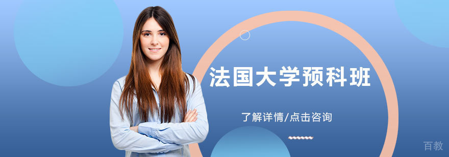法国预科课堂实景