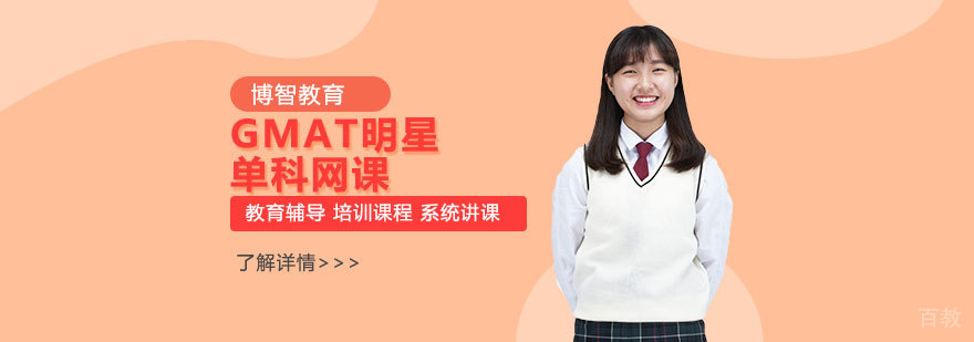 GMAT在线课程界面