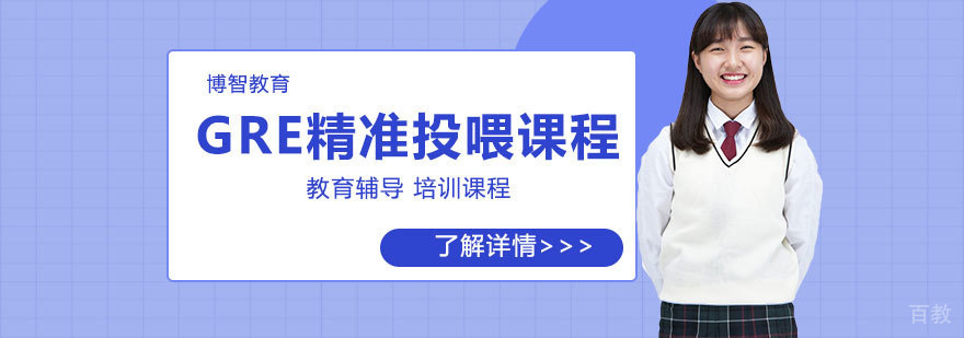 GRE精准投喂课程封面图