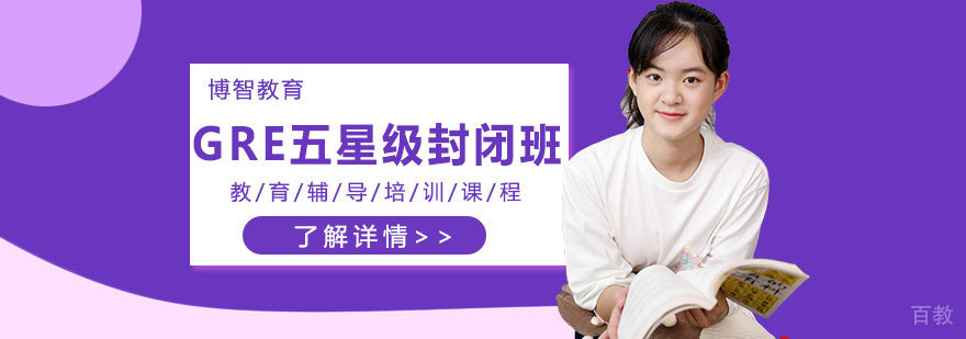 GRE封闭班课堂实景