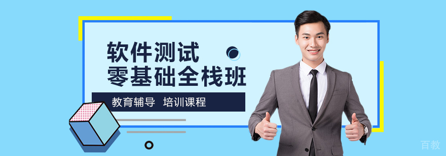 软件测试实训课堂