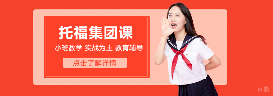 托福课开班仪式