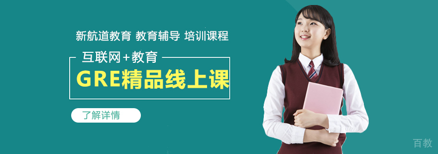 GRE线上课程教学场景