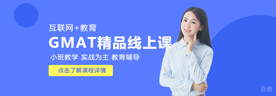 GMAT在线学习系统