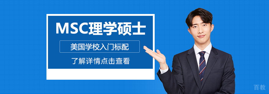 理学硕士课程体系