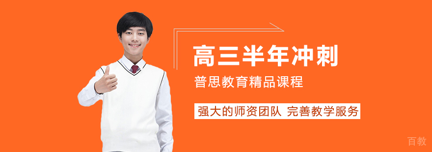 高三冲刺班课堂实景