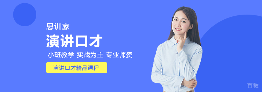 演讲技巧培训课堂