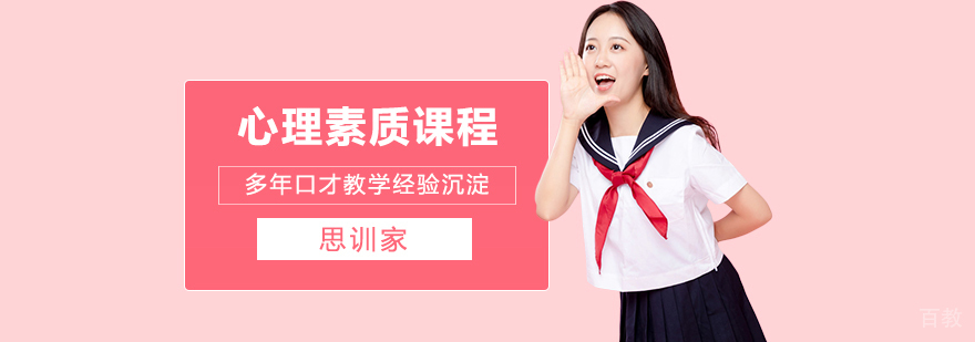 心理素质课程主视觉