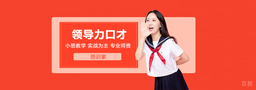 领导力培训课堂