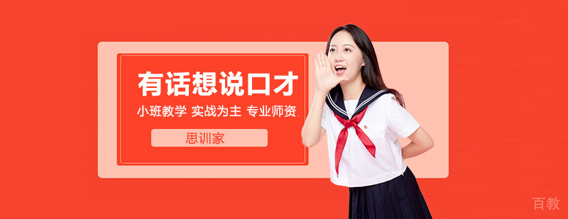口才培训课程主视觉