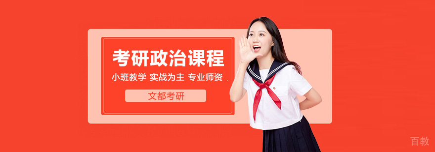 考研政治理论体系图解