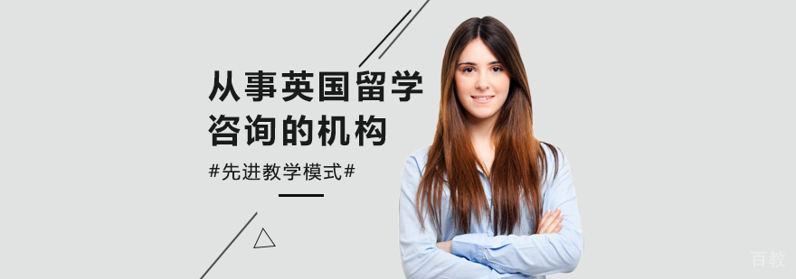 英国留学服务场景