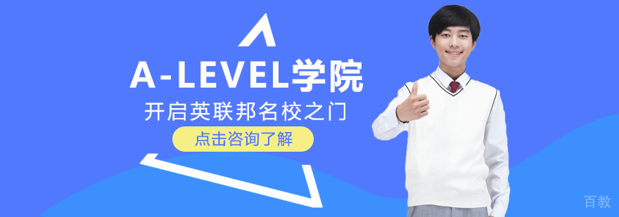 A-Level课程体系