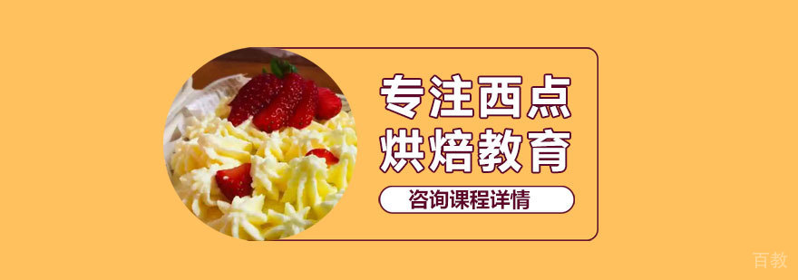 熳点烘焙教学实景