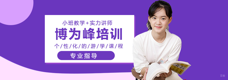 南京博为峰教学环境