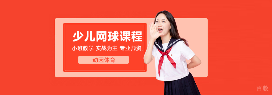少儿网球训练实景