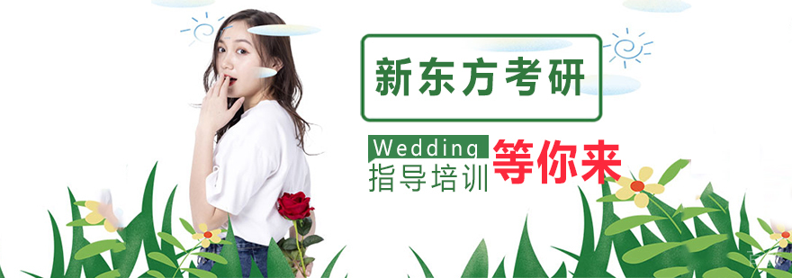 新东方考研教学场景