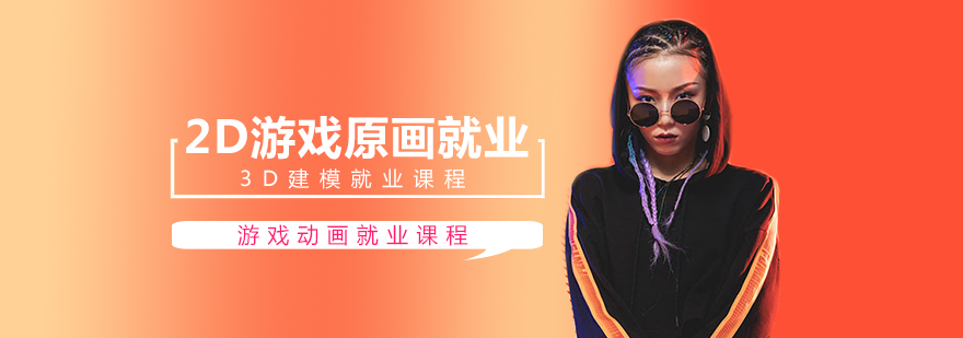 游戏建模设计教学场景