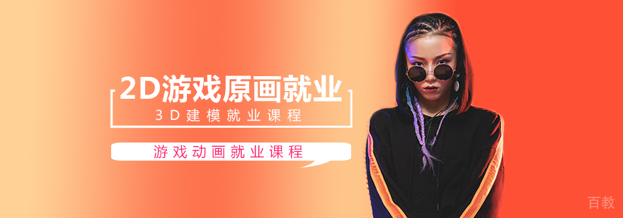 游戏建模设计教学场景