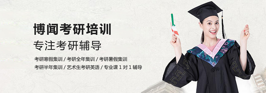 博闻考研教学环境