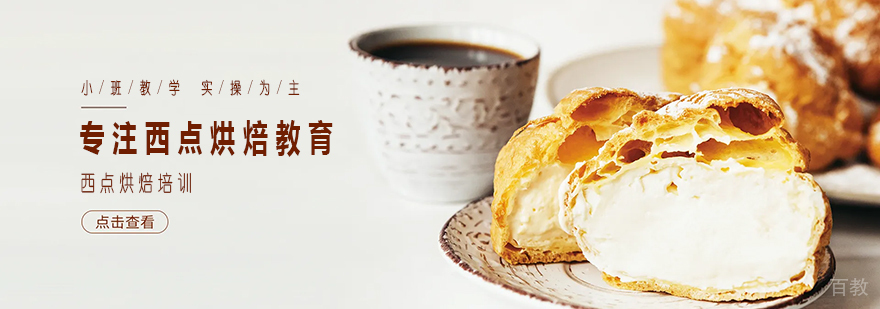 优美西点教学环境