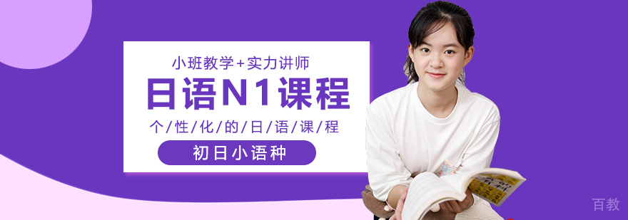 日语N1课程教学实景