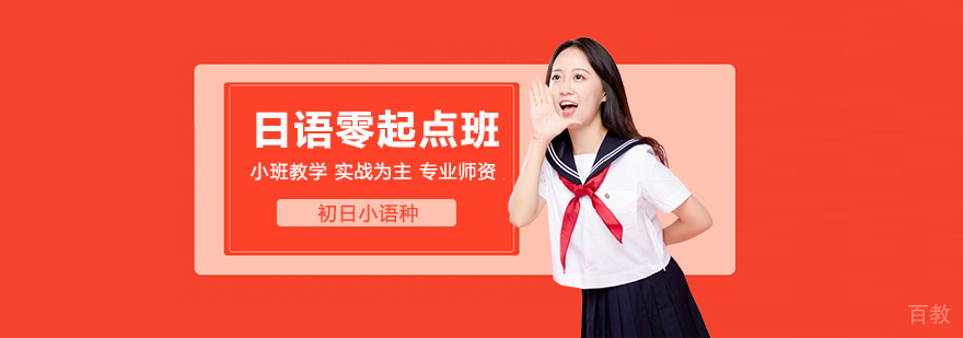 日语课程主视觉