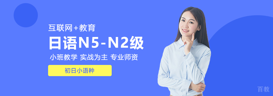 日语课程主视觉图
