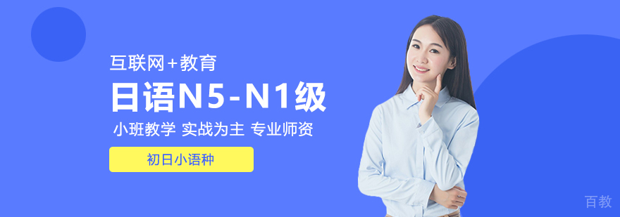 日语课程主图