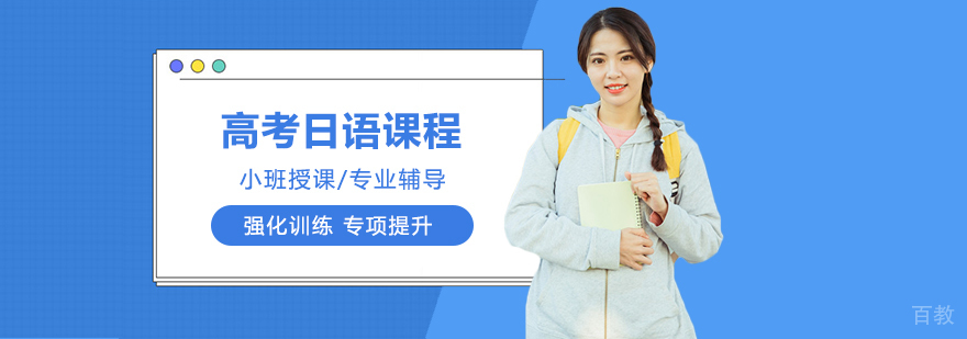 高考日语课程教学实景