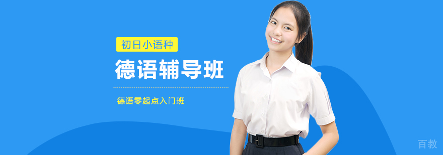 德语课堂实景