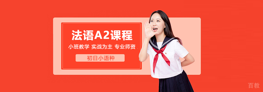 法语课堂实景