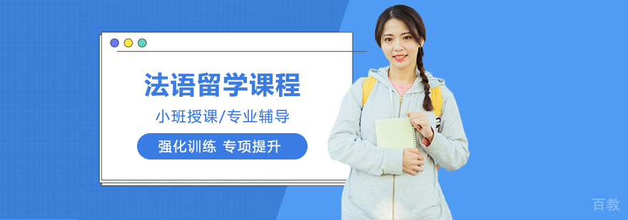 法语课程教学现场