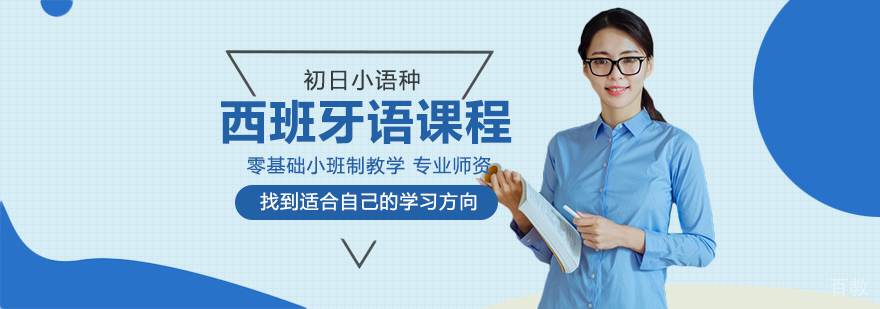 西班牙语课堂实景