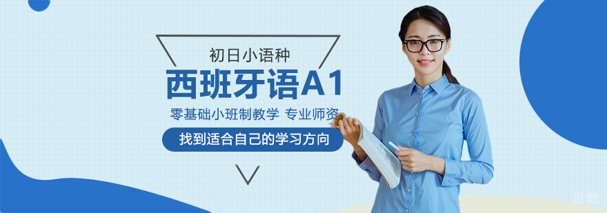 西班牙语课堂实拍