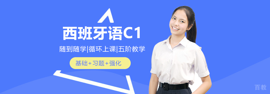 西班牙语课堂实景