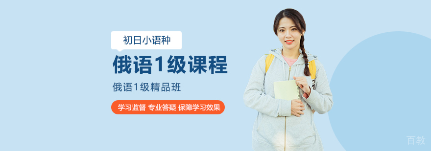 俄语课堂实景