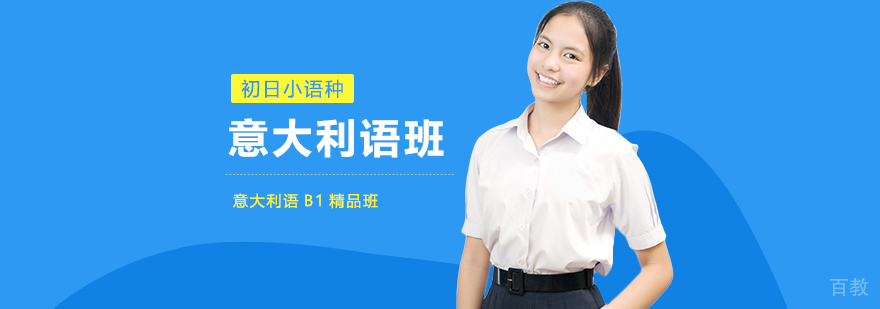 意大利语课堂实拍
