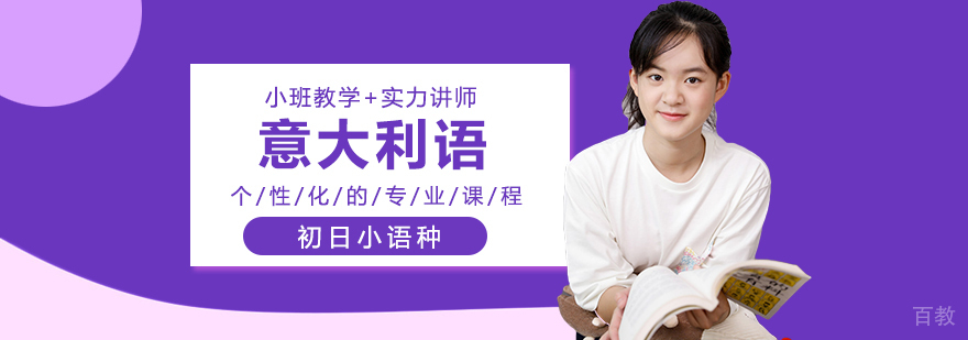 意大利语课程教学现场