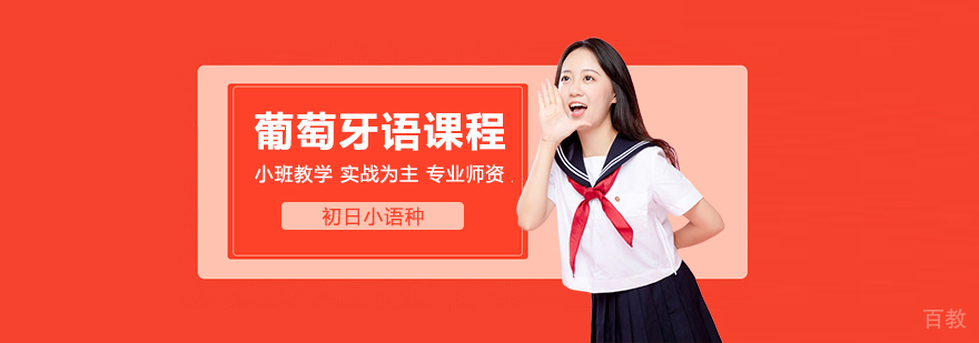 葡萄牙语课堂实景