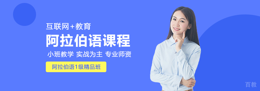 阿拉伯语课堂实景