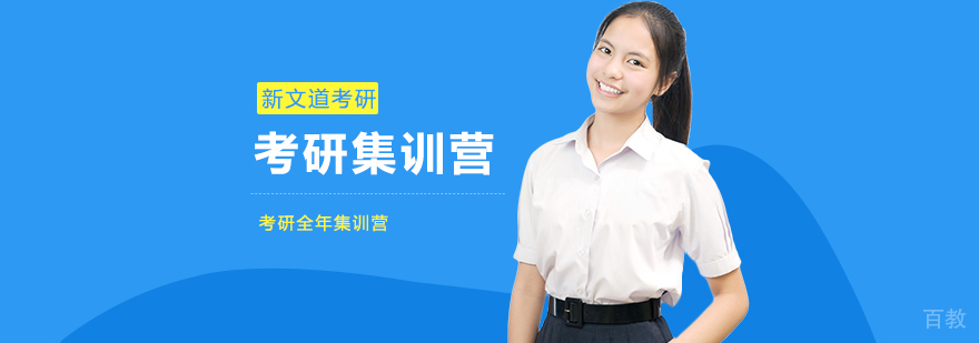 考研备考数据分析图表