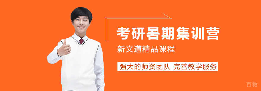 考研集训课程体系