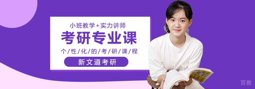 考研辅导课程体系