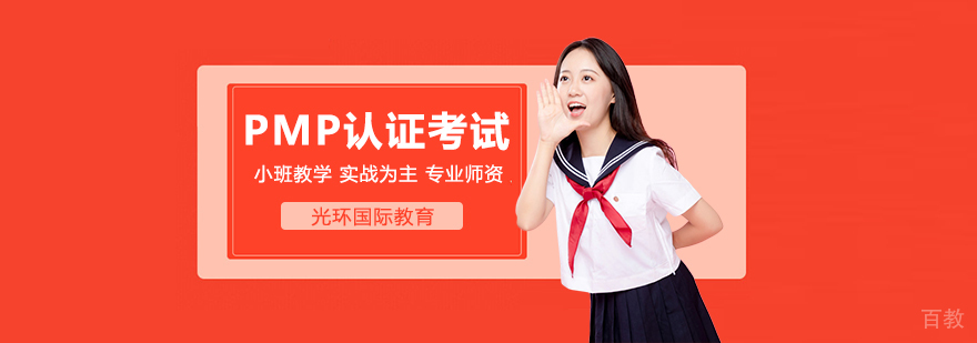 PMP认证课程封面图