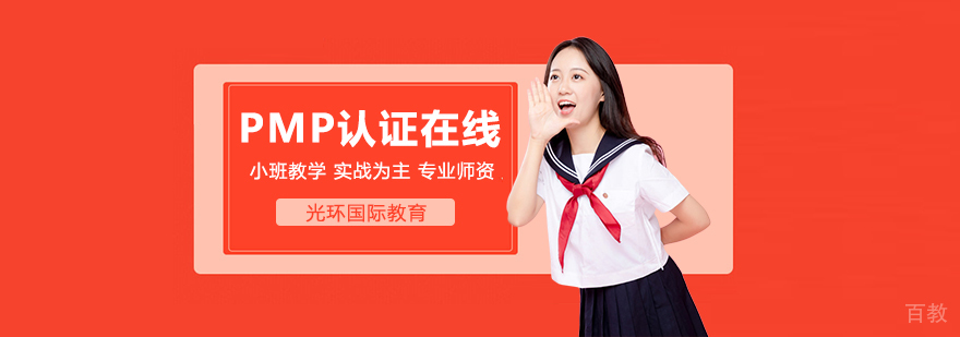 PMP认证课程教学场景