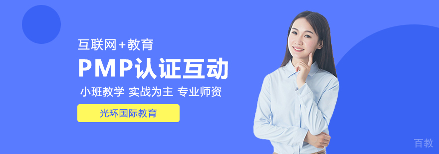 PMP认证课程教学场景