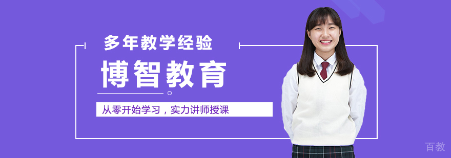 博智教育教学环境