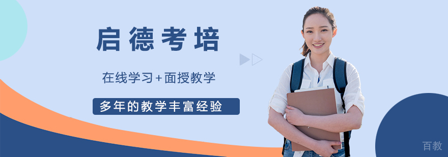 天津启德考培教学环境