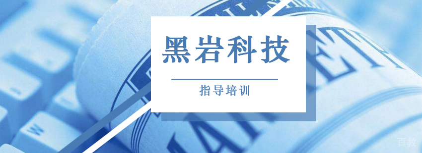 杭州黑岩网络教学环境